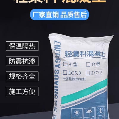 LC5.07.5轻集料混凝土轻质水泥轻骨料屋面找坡室内厕所回填找平