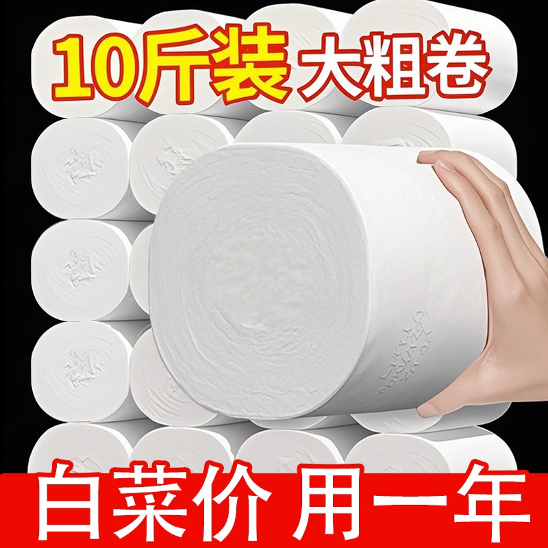 冬兰10斤卫生纸卷纸芯卷筒纸厕纸手纸家庭纸巾家用实惠装大