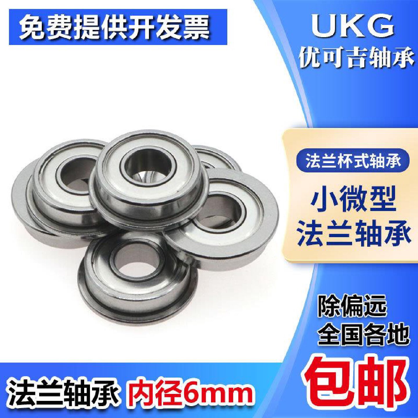 小微型带法兰挡边轴承MF106Z MF126 F686 F696 F606 F626Z F636ZZ