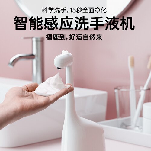 长颈鹿自动感应泡沫洗手机白色台置式电动皂液器