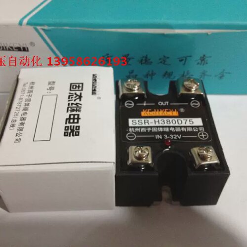 KEJIKEYI杭州西子SSR-H380D75单相交流固态继电器IN3-32V