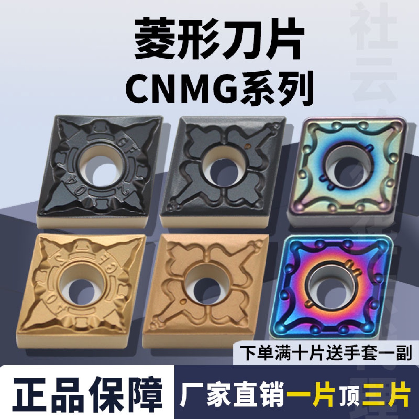 数控刀片菱形外圆精CNMG120404-GF/-TM/-MT车刀片硬质合金