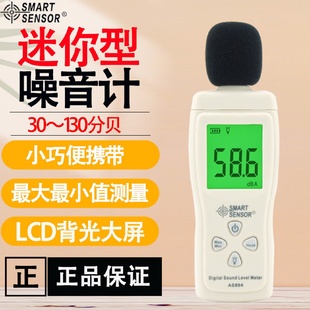 环境噪音仪分贝计家用分贝仪声级计 希玛AS804A迷你型噪音计手持式