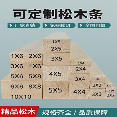 实木木条木方长条梯子床板床撑横梁排骨架龙骨小细木手工松木封边