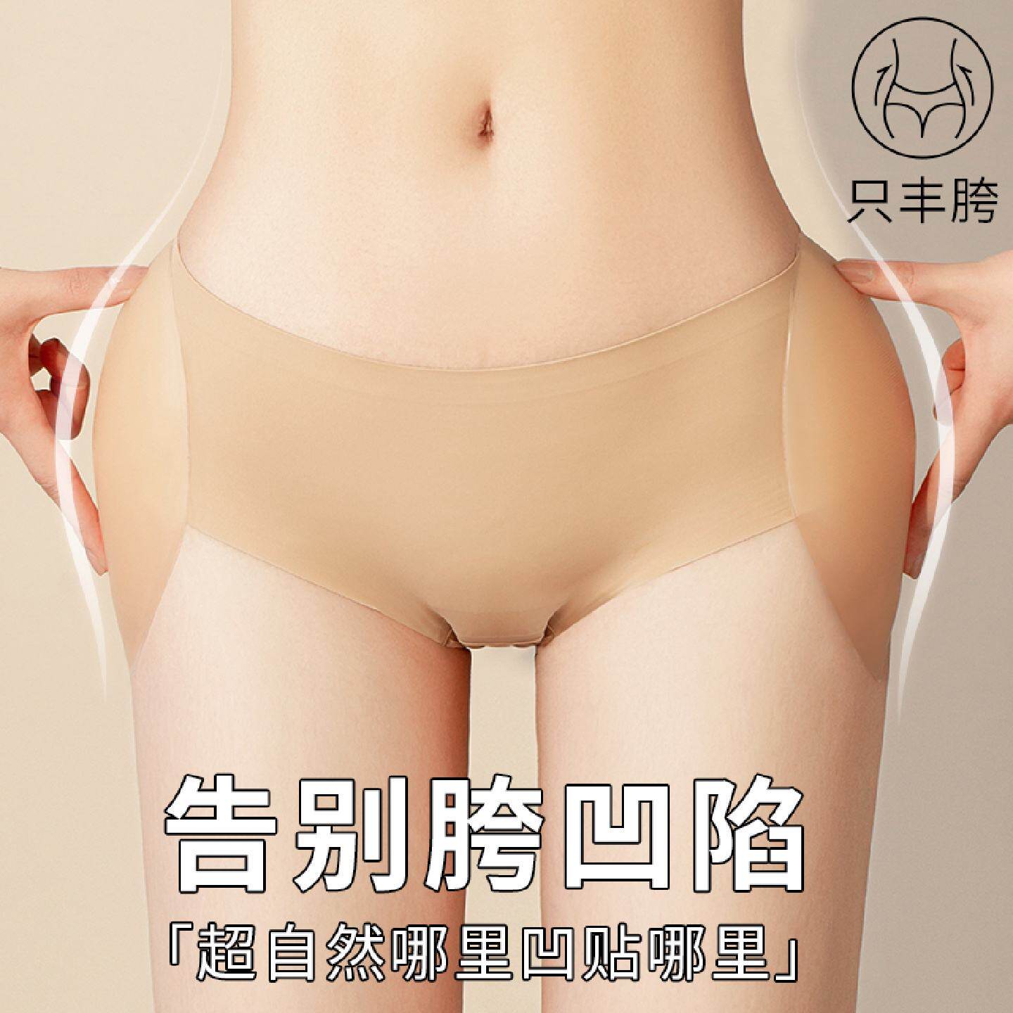 水滴丰胯神器自粘贴硅胶无痕款假跨垫子隐形假胯宽胯部改善凹陷夏