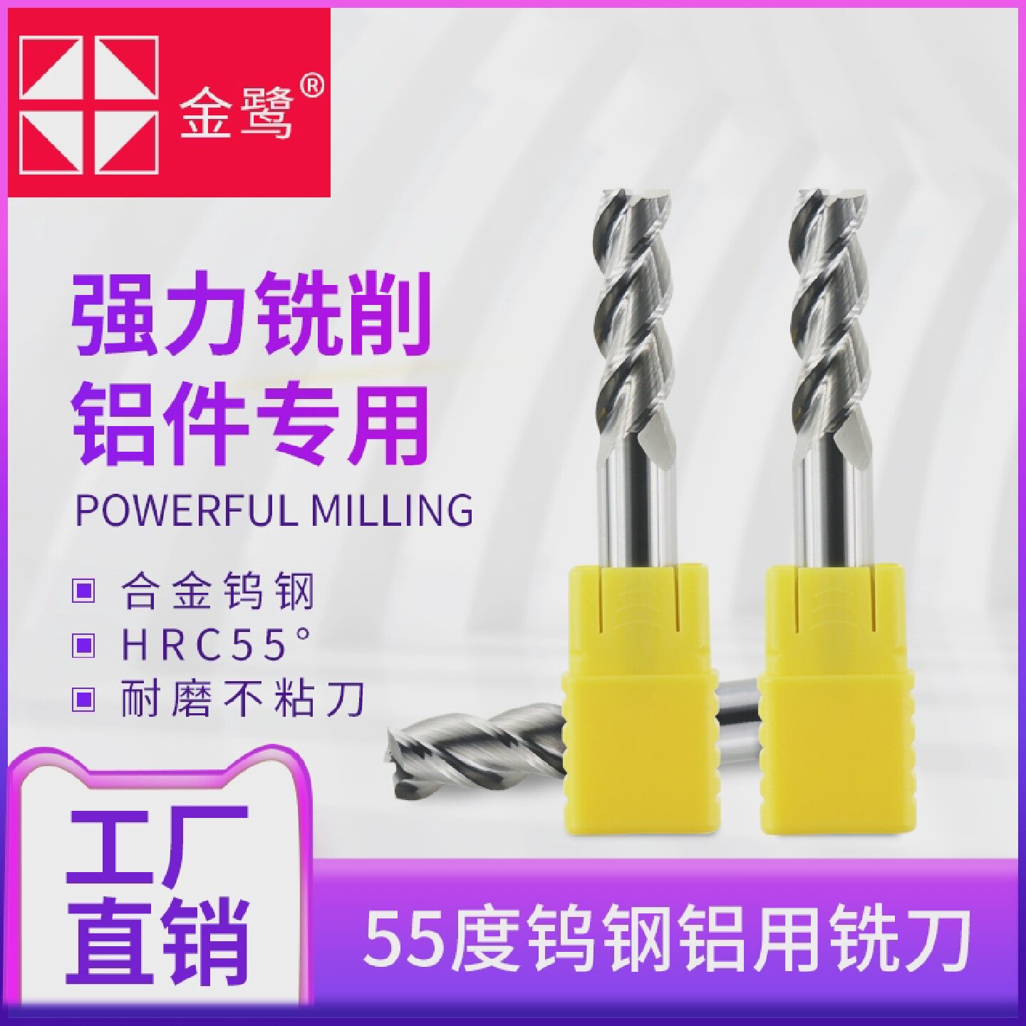 金鹭整体合金钨钢铝用铣刀铣刀55度cnc钨钢铝用铣刀