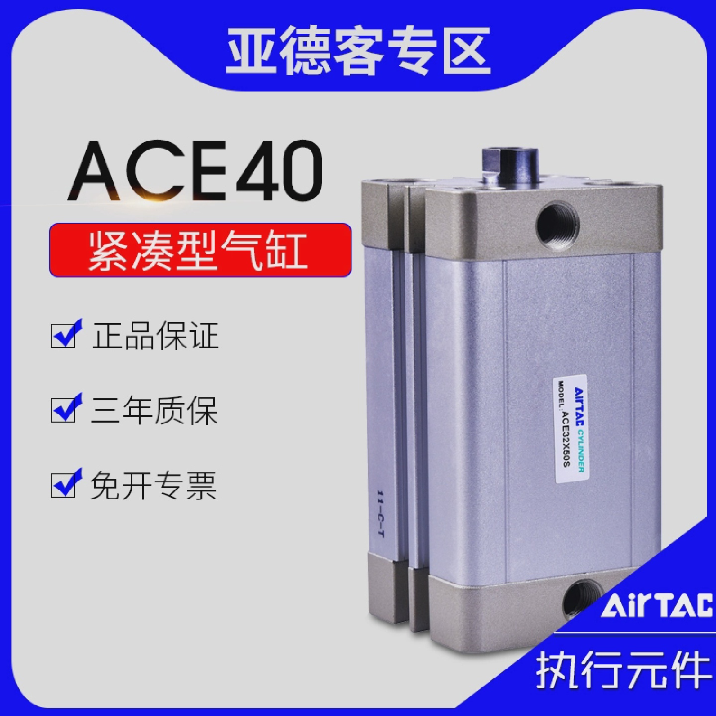原装亚德客紧凑型气缸ACE40X5X10X15X20X25X30X40X45X50X75SB方缸