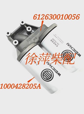 1000428205A机油滤清器总成612630010056机滤座WP12/WP13机滤总成