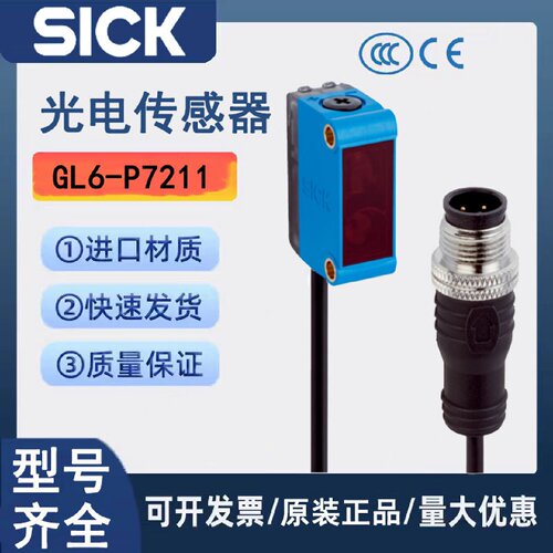 寻ISICK西克G6系列GL6P7211光电开关1066884镜反射式光电传感器原