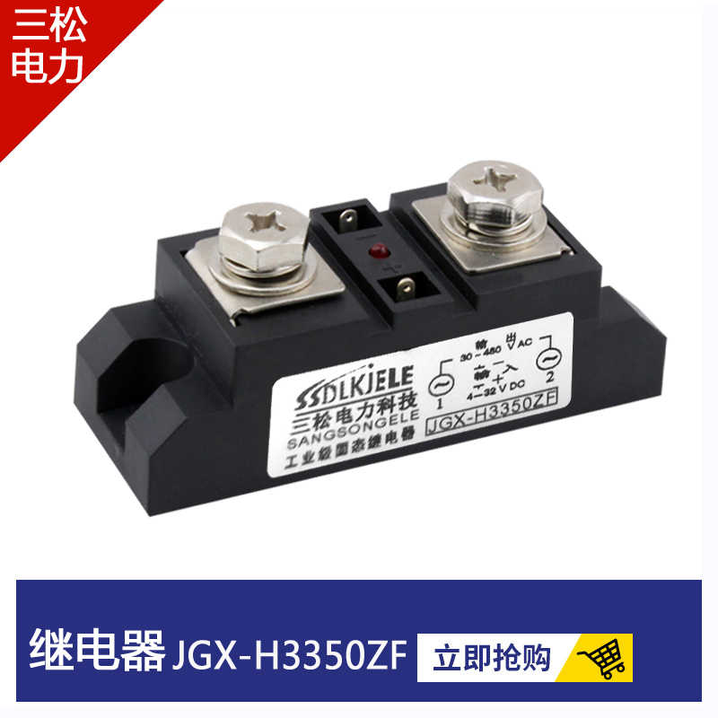 固态继电器JGX-H3350ZF JGX-H3250ZF JGX-H3150ZF 200A 300A ZE