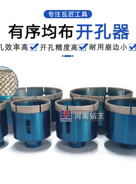 金刚石开孔器有序钻头瓷砖打孔耐用全瓷瓷砖地板砖干钻钎焊钻头