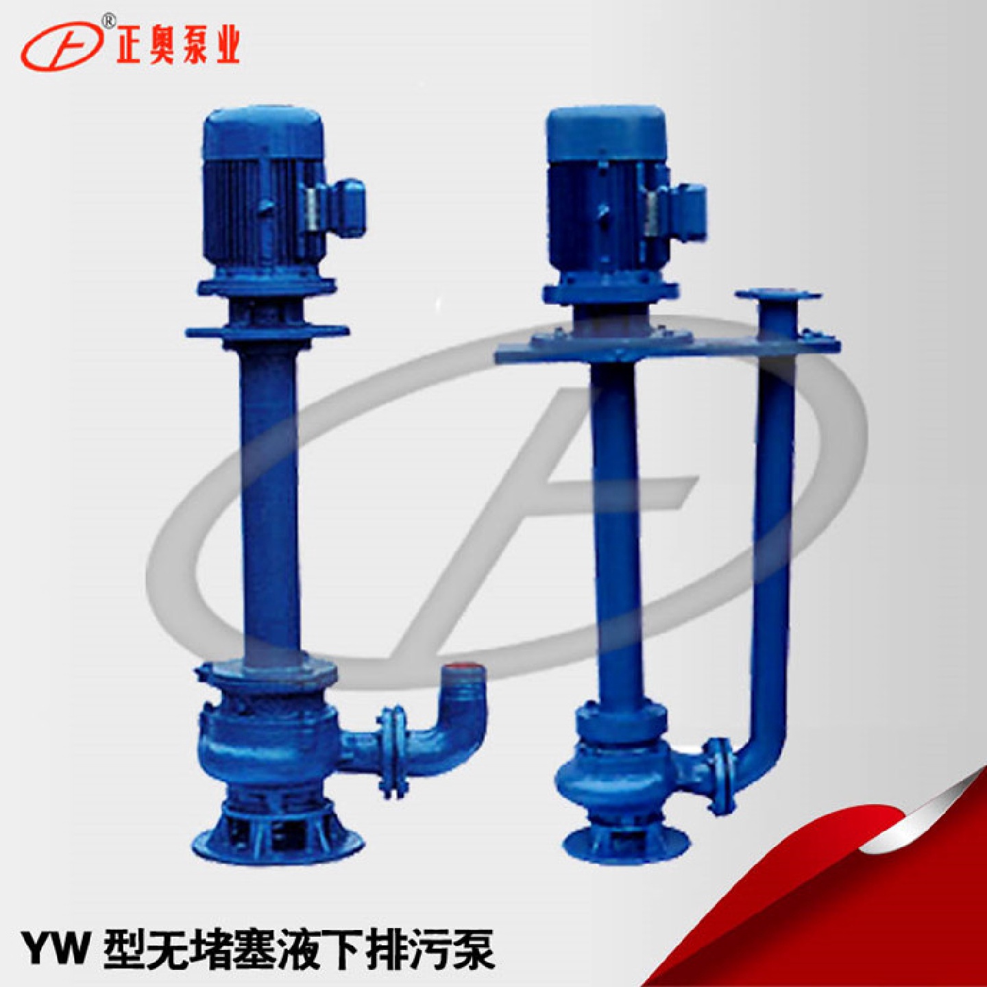 正奥泵业50YW20-7-0.75型单管无堵塞1米液下泵铸铁污水泵