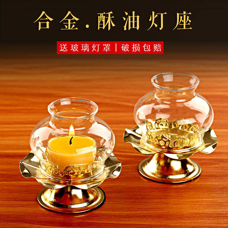 莲花酥油灯灯座家用供佛蜡烛烛台防风玻璃灯罩长明灯佛堂酥油
