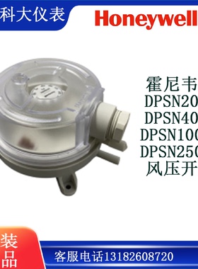 议价DPSN200A/DPSN400A/DPSN1000A/DPSN2500A/楼宇/风压开关/Hone