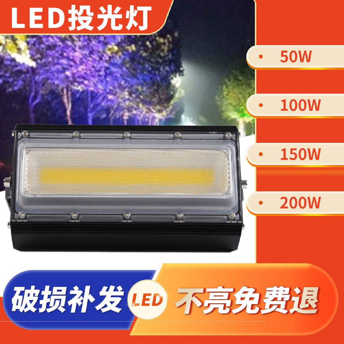 广告投光灯LED户外隧道船用灯超亮泛光灯工地工程室外线形燈