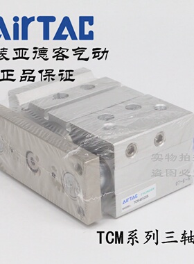 AirTAC原装亚德客三轴导杆气缸TCM50X25STCM50X30STCM50X40S