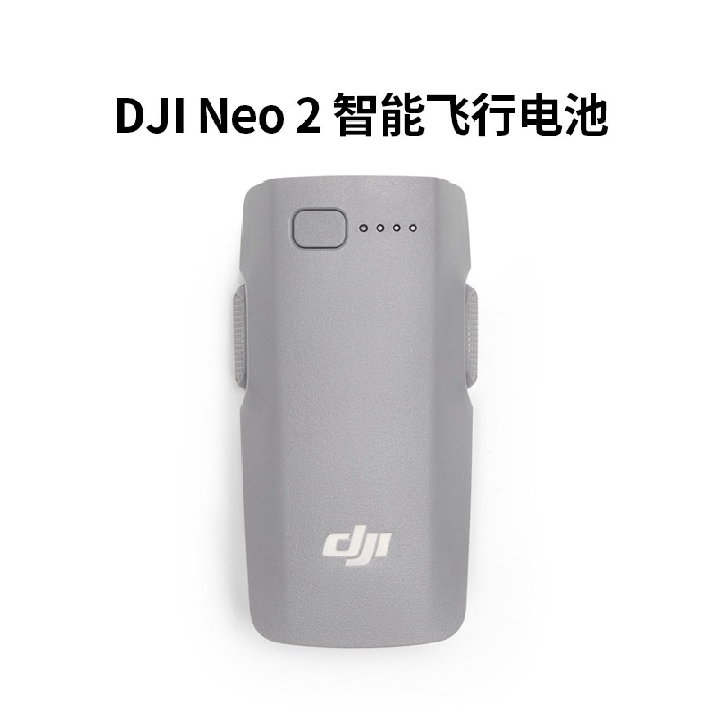 大疆Neo2电池DJINeo2数字图传模块无人机RCN3遥控器充电管家,智能设备,智能飞行,淘宝优惠券,粉丝福利购,淘宝优惠卷