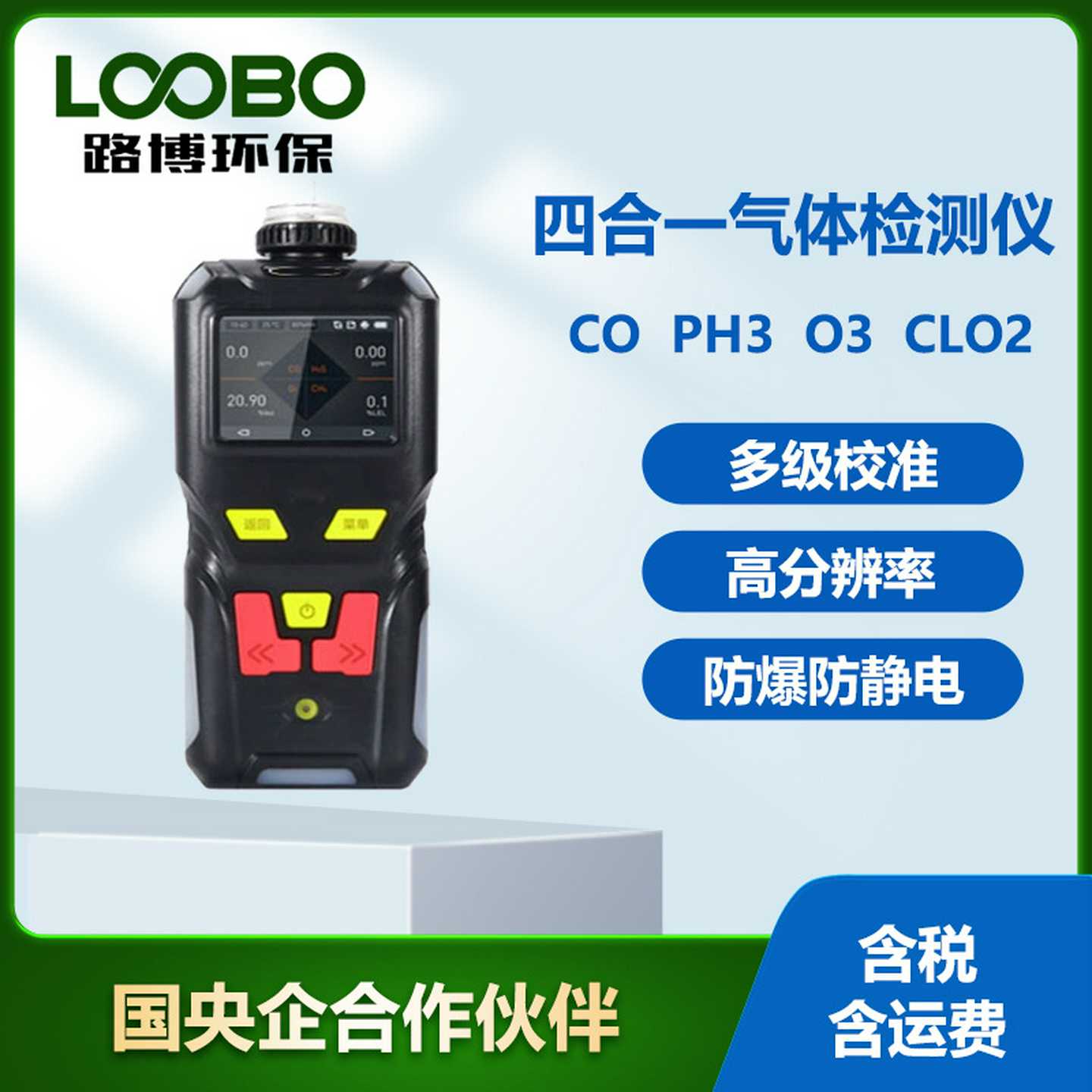 便携e式四合一气体检测仪泵吸式二氧化氯臭氧磷化氢气体传感器