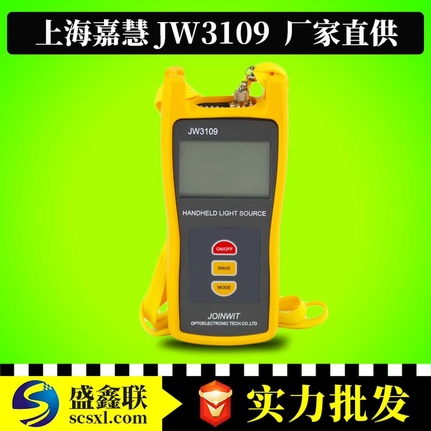 上海嘉慧JW3109单多模双波长可调式激光稳定光源光功率计信号源