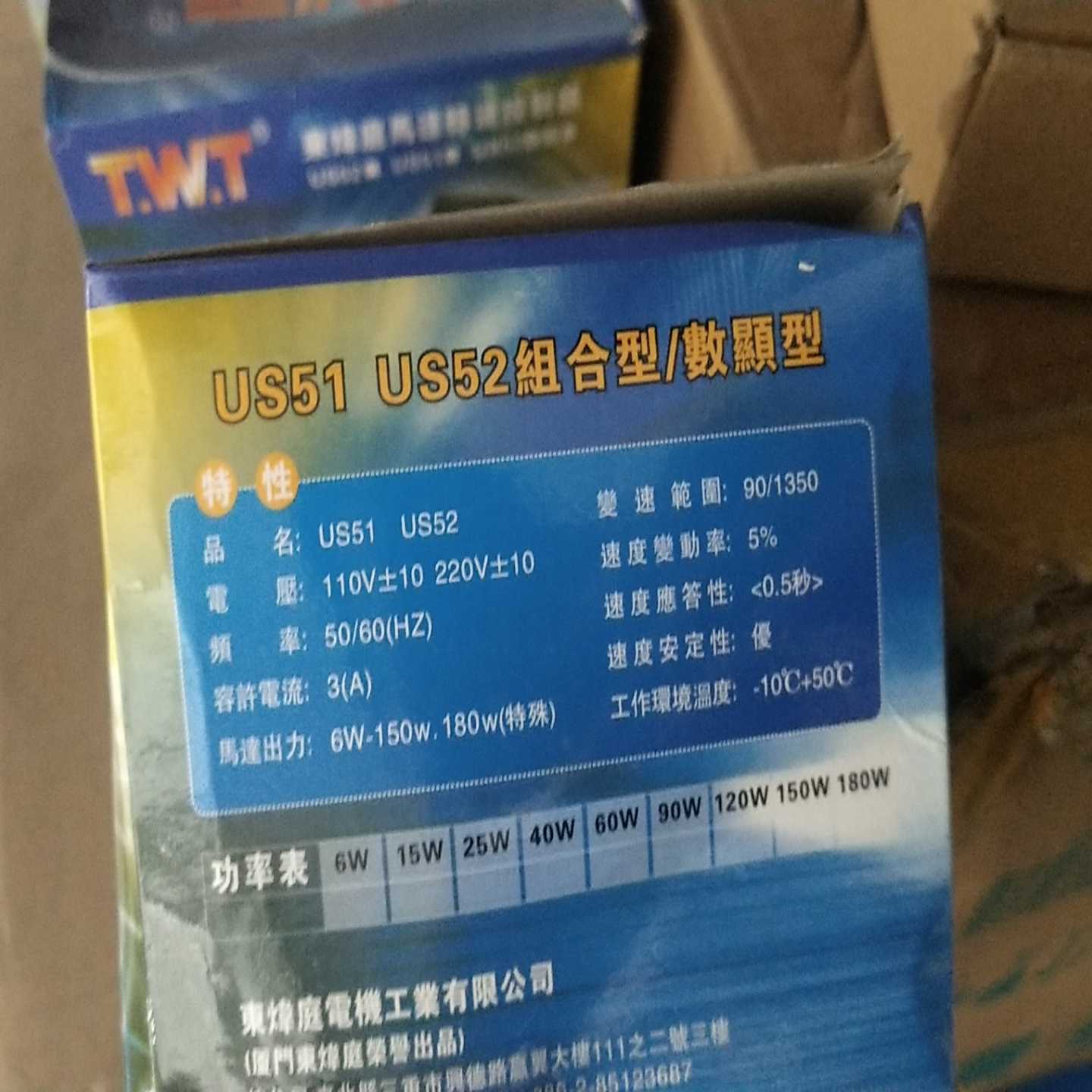 询价东炜庭TWT  15W 调速器 US52库存3个议价!议价