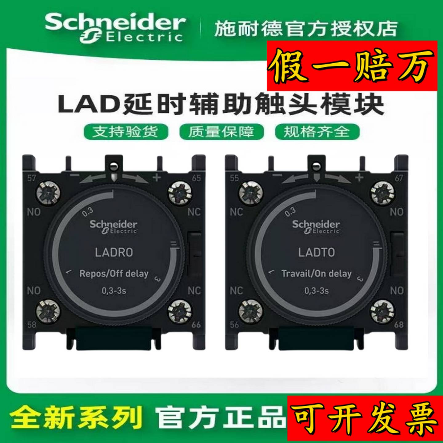 议价-施耐德接触器延时头LADT0LADT2LADT4LADR0LADR2LADR4hLAD