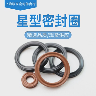 星型圈X型圈内径47.22/50.39/53.57/56.75/59.92/63.09*3.53