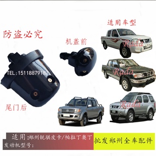 郑州皮卡D22 NP300锐骐皮卡帕拉丁奥丁机盖引擎盖雨刮前后喷水嘴