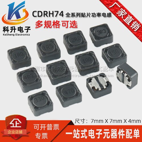 CD74R贴片屏蔽功率电感2.2/3.3/4.7/10/15/22/33/47/68UH7*7*4mm