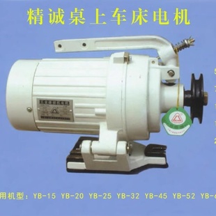 60型精诚桌上 精诚桌上车床2000W离合电机60型电机刹车电机YB