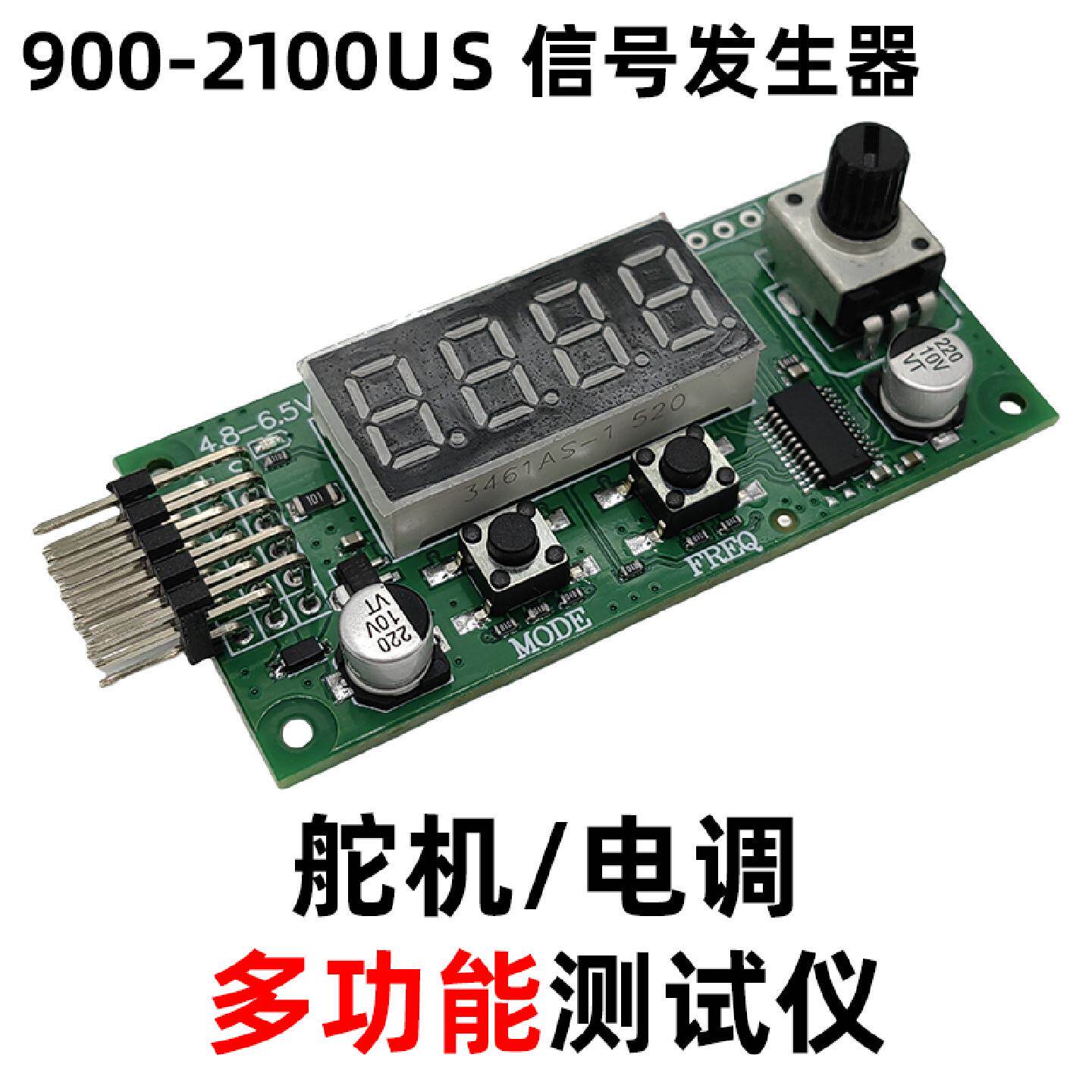 航模舵机测试器带显示屏多功能电调电机调速仪测试器数字模拟伺服