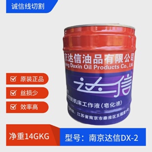南京达信兴线切割液乳化油机床工作液DX-2号油切削液桶保证正品