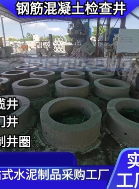 检查井雨水井钢筋混凝土预制检查井雨水收集井电力井电缆井CUATA