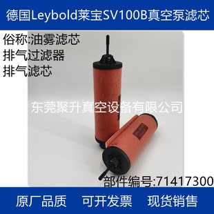 供应Leybold莱宝真空泵滤芯71417300原厂品质