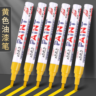 黄色油漆笔防水防油工业不掉色加粗家具修补模型补漆笔黄笔油