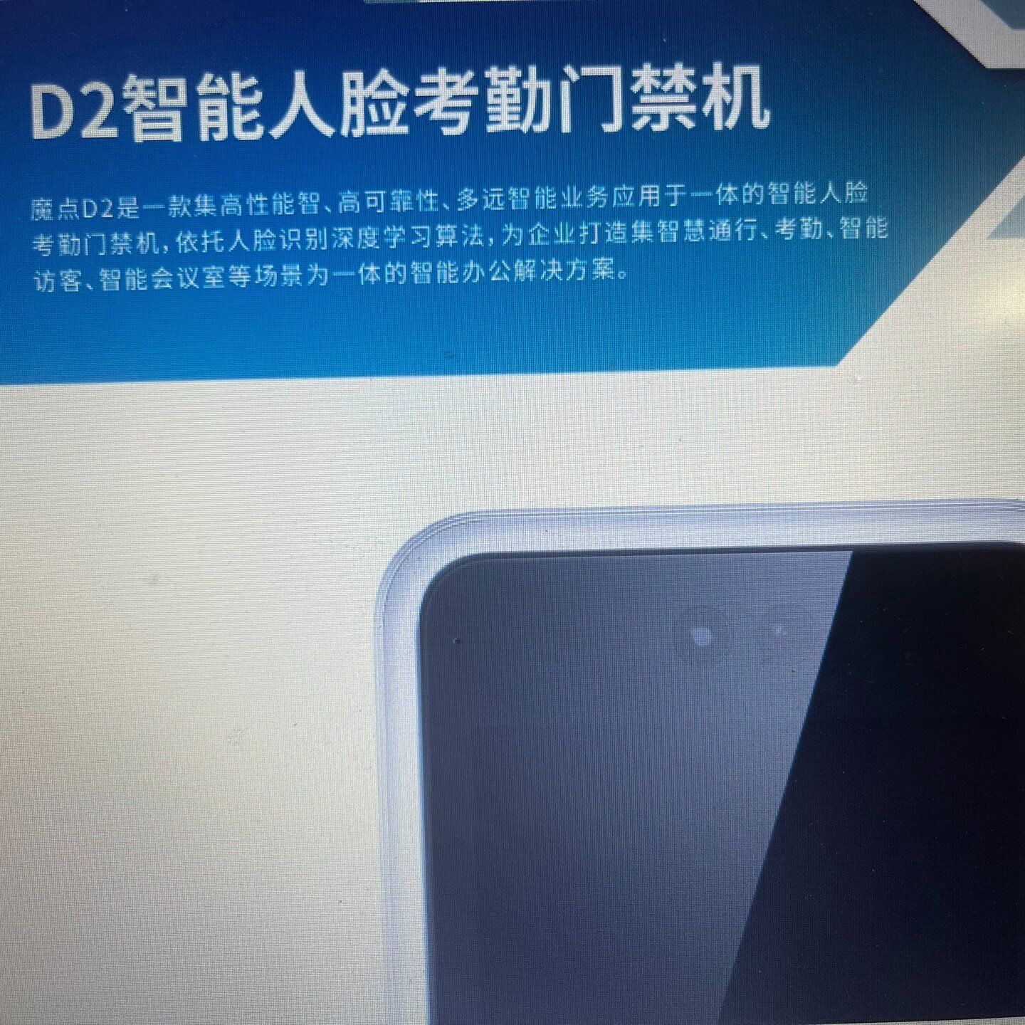 钉钉魔点D2人脸门禁机 钉钉魔点D2全新考勤机 原装正品-议价