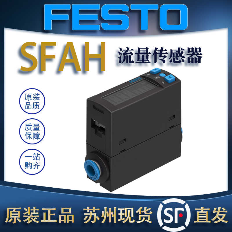 FESTO费斯托8058470 H-10U-Q6S-PNLK-PNVBA-M8气体流量传感器