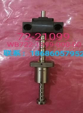 OE7200Plus Y丝杆 72-21099WB722-1099-000-00