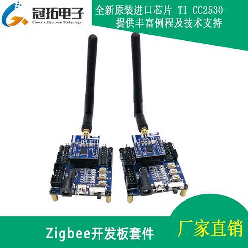 zigbee开发板CC2530学习板套件物联网智能家居例程丰富无线模块