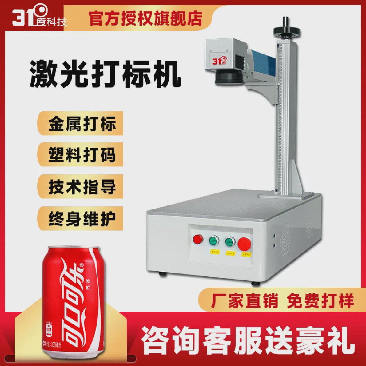 31度激光雕刻机金属可乐陶瓷玻璃刻字铝合金手机壳门窗激光雕刻机