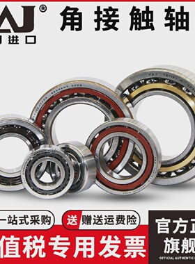 FAJ 7000C/P5 进口角接触轴承内径10mm外径26mm厚8mm