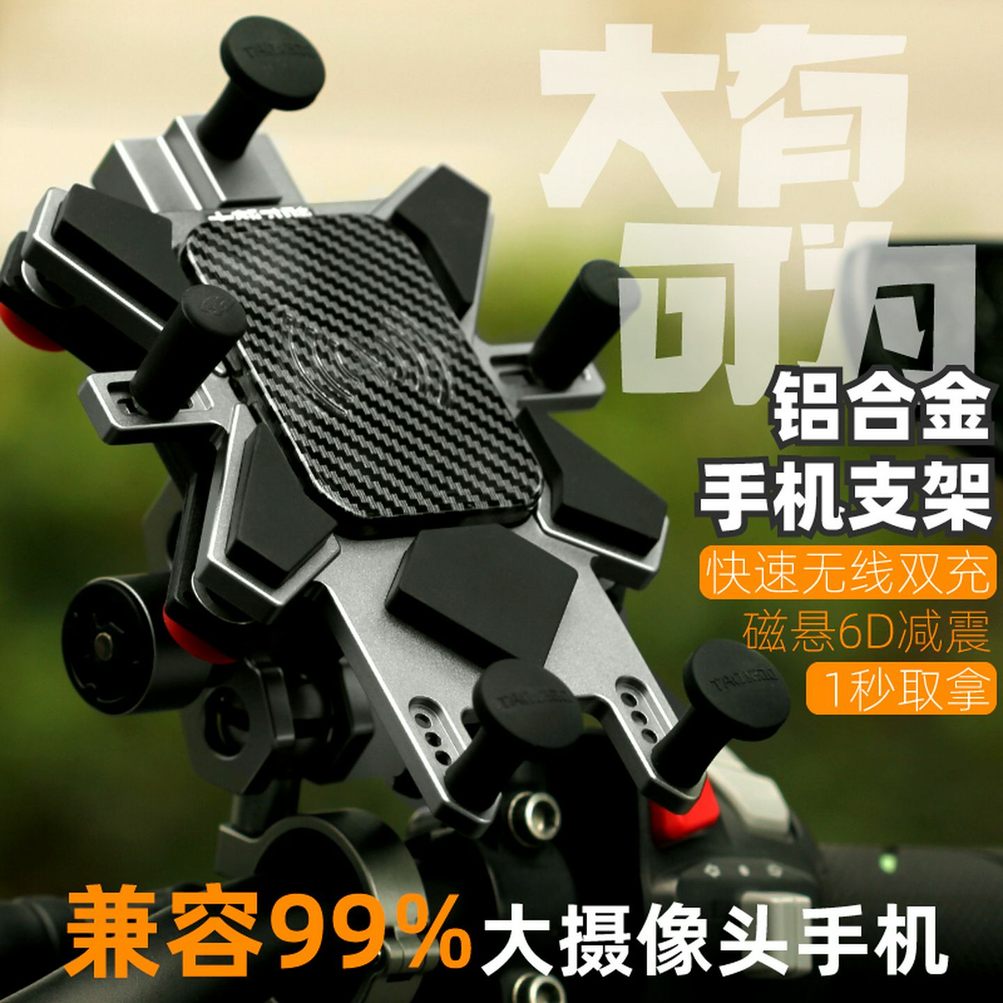 S1摩托车手机导航防震支架铝合金防水减震无线充电电动车机车萝卜