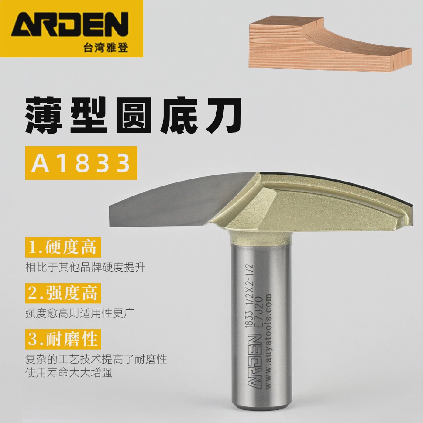 台湾雅登木工刀具薄型圆底刀橱柜刀门框铣刀门板线条花样刀1833