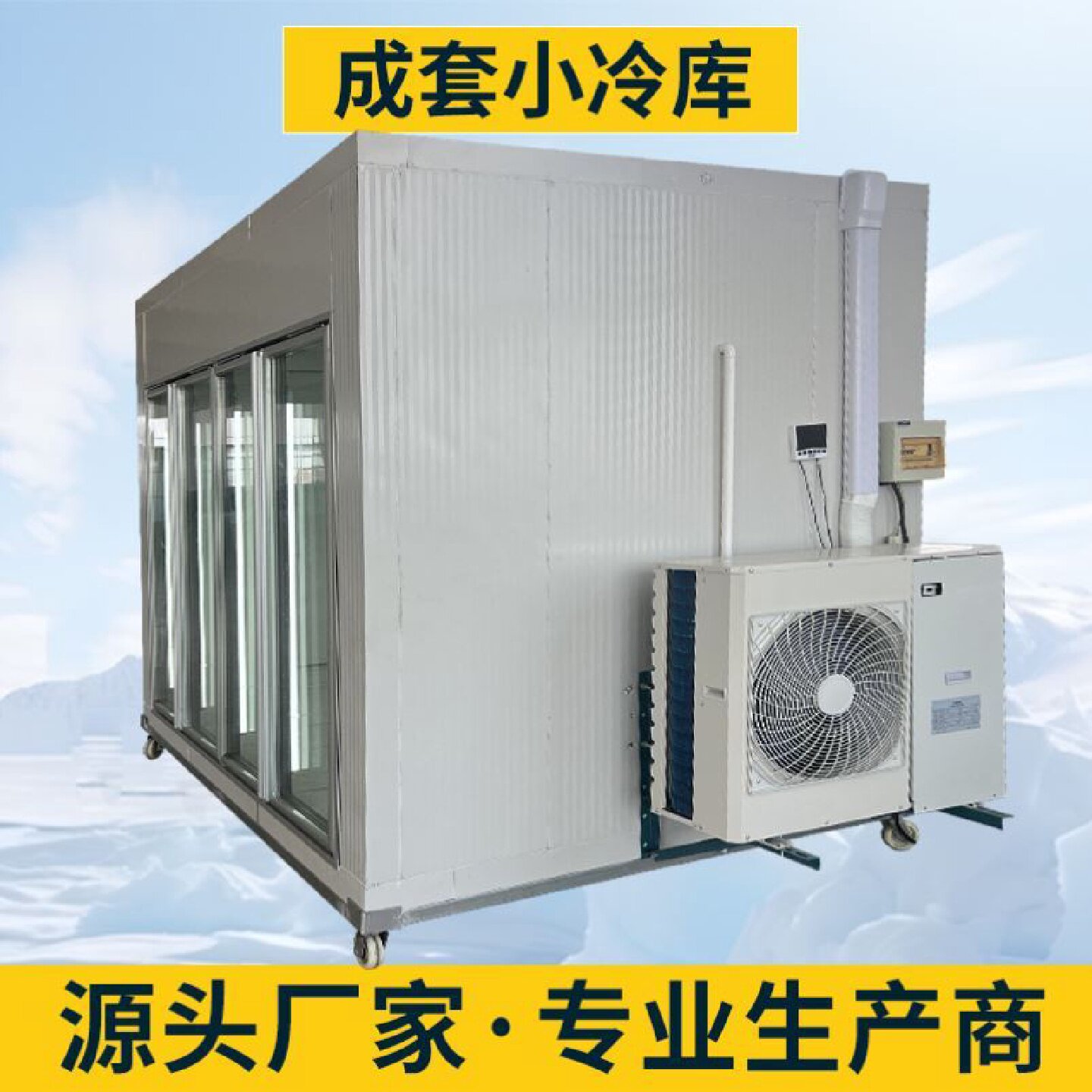 冷库全套设备保温板不锈钢1015公分保鲜冷冻库专用聚氨酯冷库板