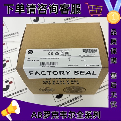 议价AB 1768-CNBR 罗克韦尔 CompactLogix L4 ControlNet桥接模块