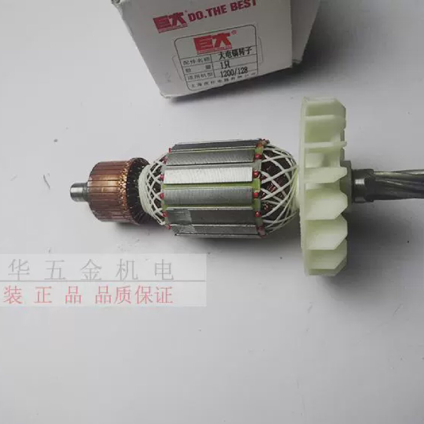 原装巨大虎扑1200/128重型大电镐转子电机电动工具配件