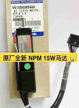 议价-贴片机NPM-D38头Z轴15W马达N510043454AAMTNM00u0171AA