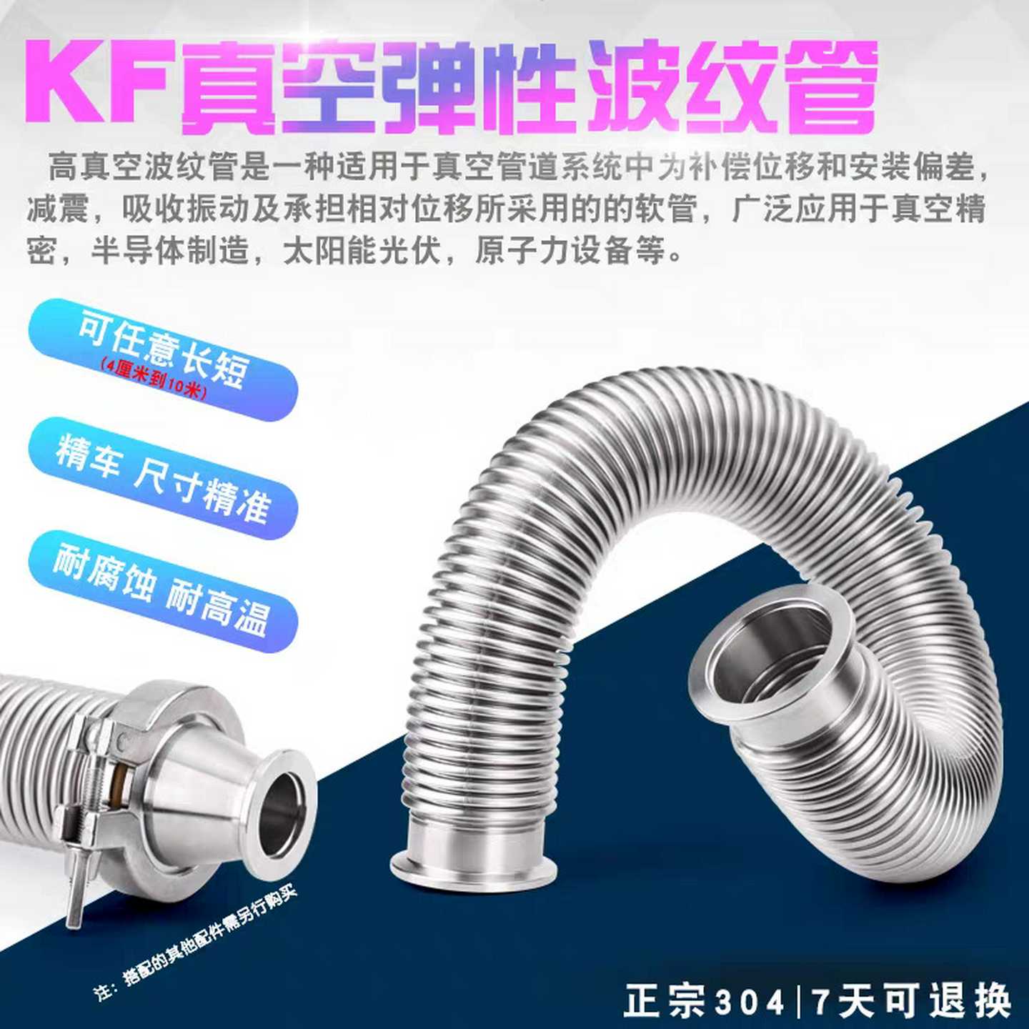 KF16254050不锈钢波纹管真空水管柔软有弹性抗生锈管道