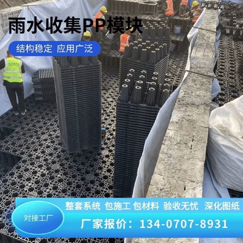 雨水收集器pp模块雨水收集模块雨水收集系统装置蓄水池雨水回收池