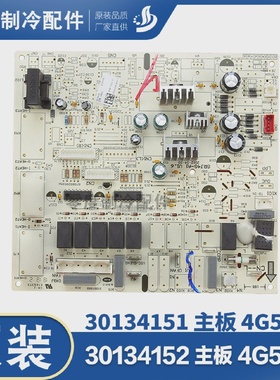 格力悦风清新风线路板30134152主板4G53G控制板30134151