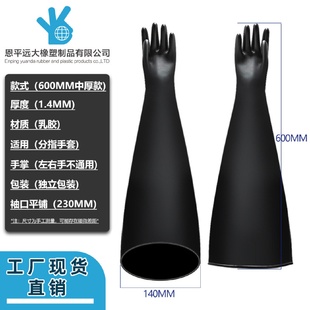 550g乳胶加长加厚耐酸碱黑色工业手套防化学劳保耐磨防水110克
